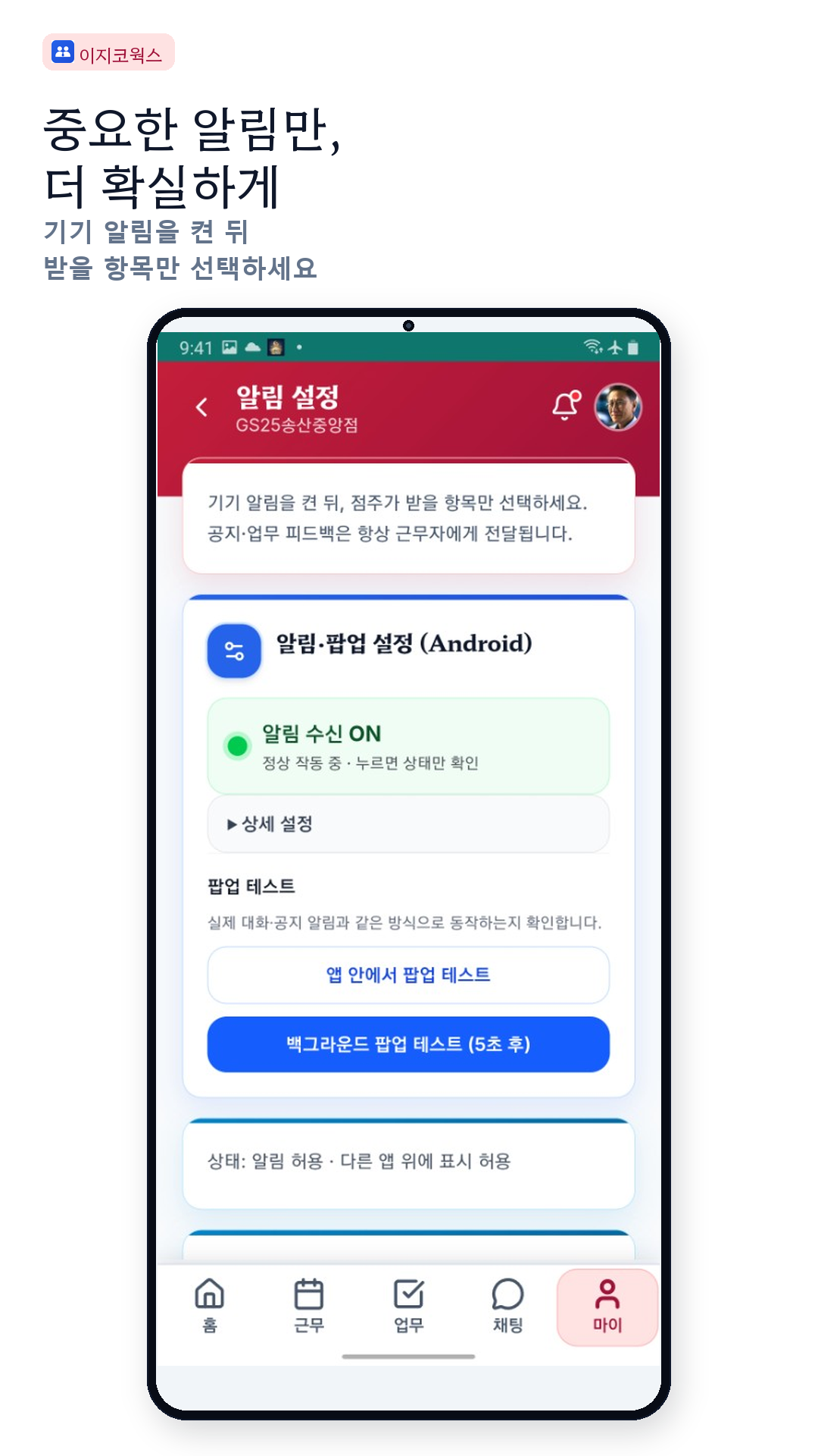 중요한 알림만, 더 확실하게