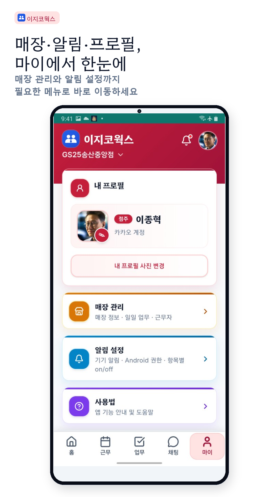 매장·알림·프로필, 마이에서 한눈에