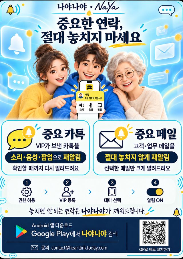 나야나야 포스터. 중요한 연락을 다시 알려 드립니다.