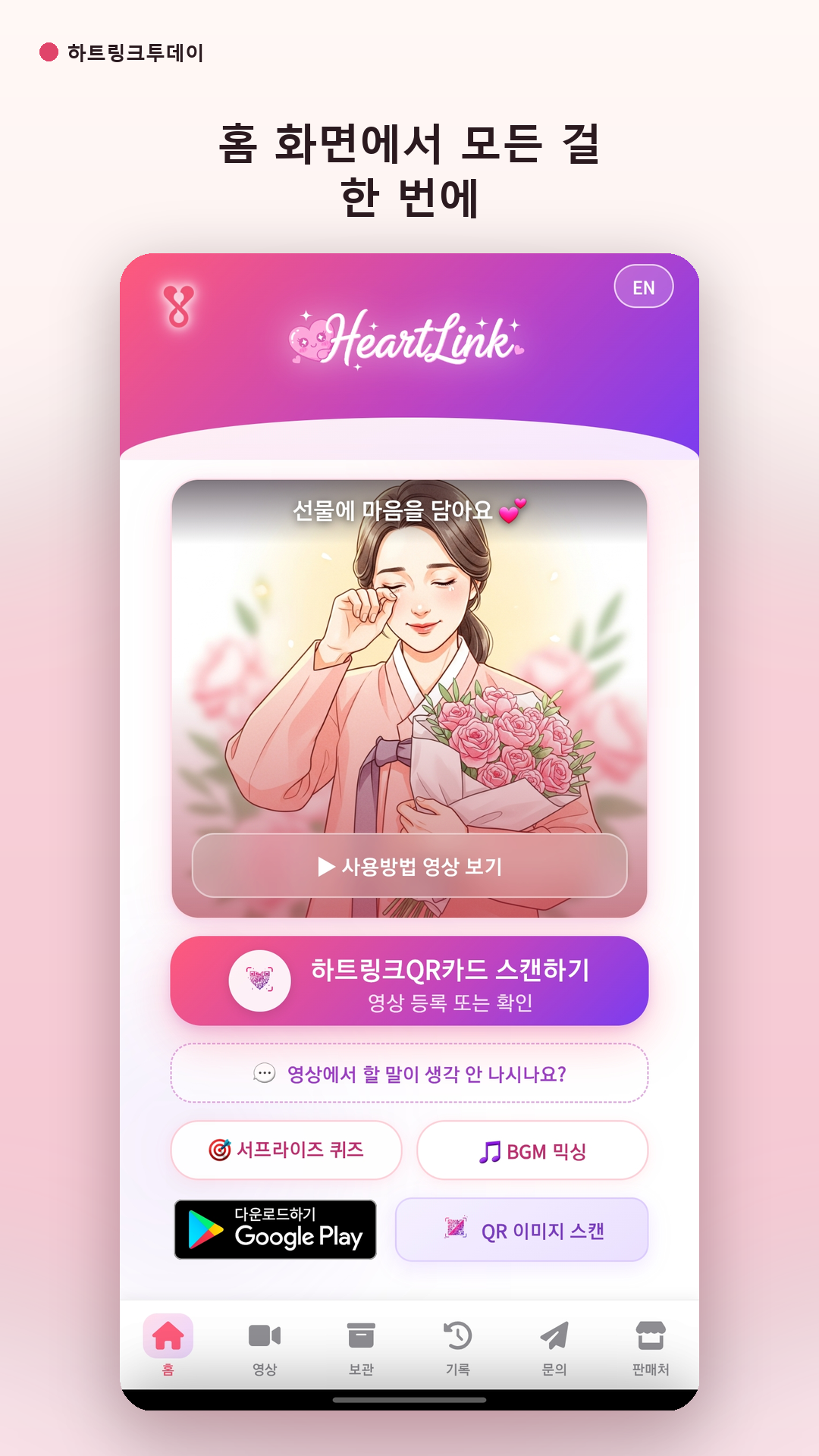 홈 화면에서 모든 걸 한 번에