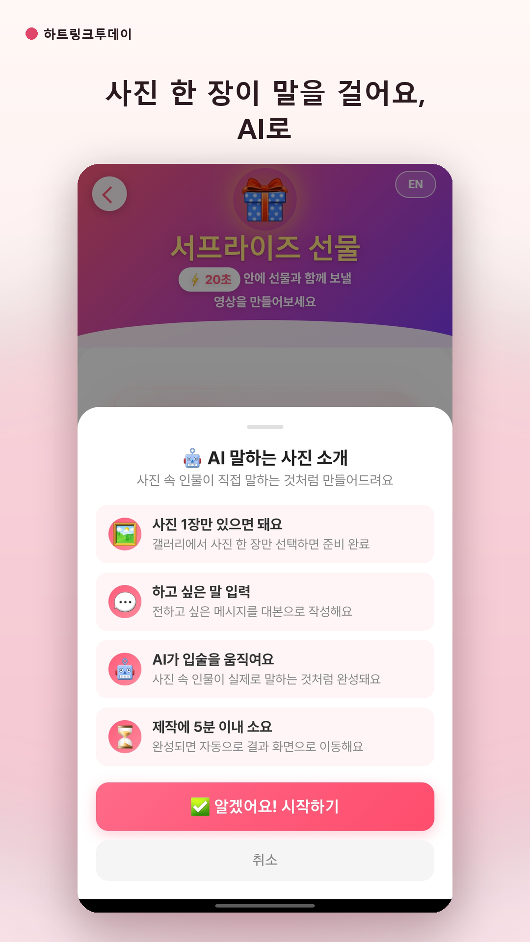 사진 한 장이 말을 걸어요, AI로