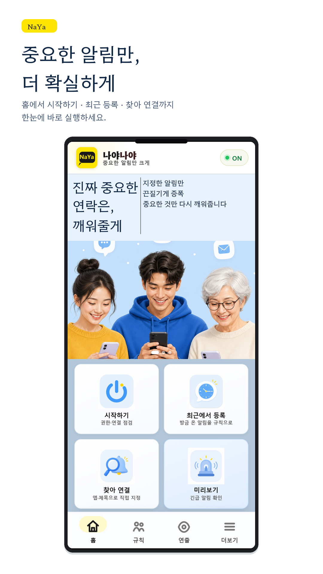 중요한 알림만, 더 확실하게