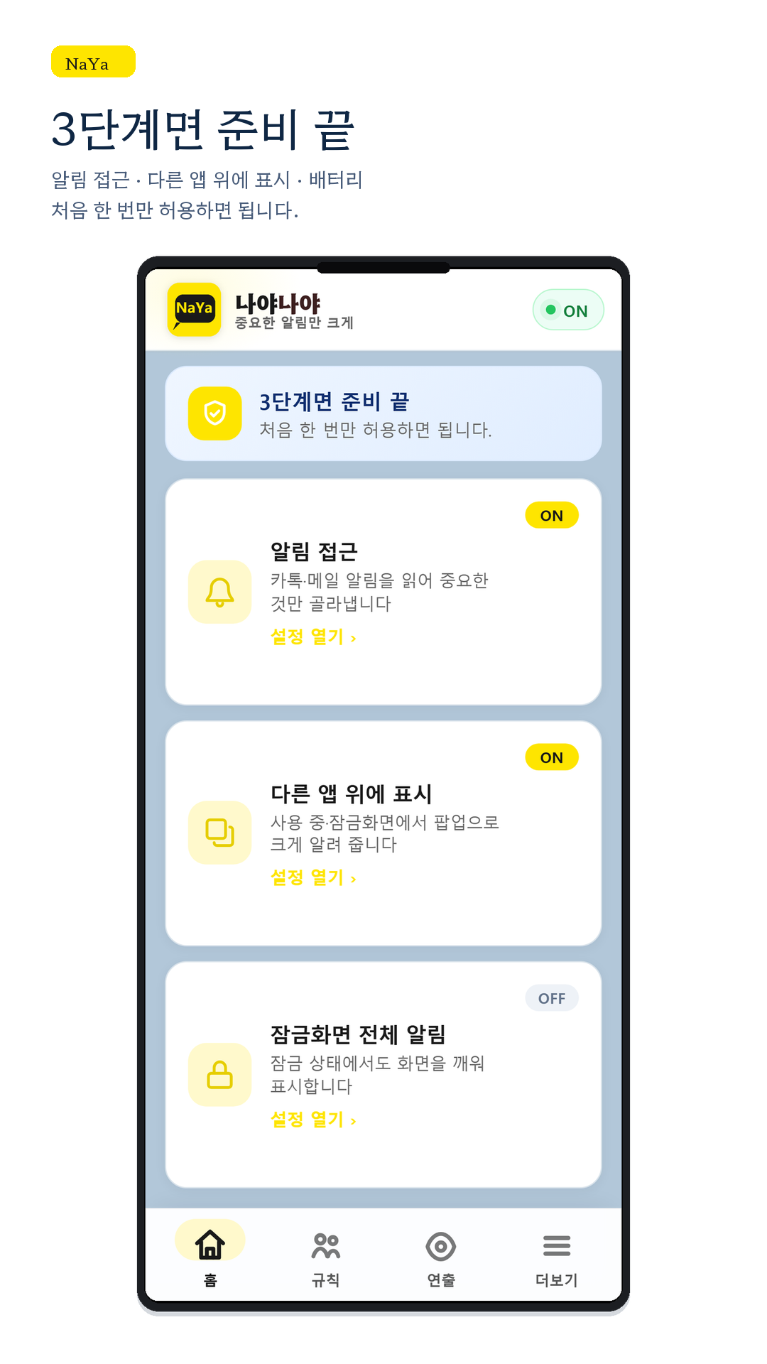 3단계면 준비 끝