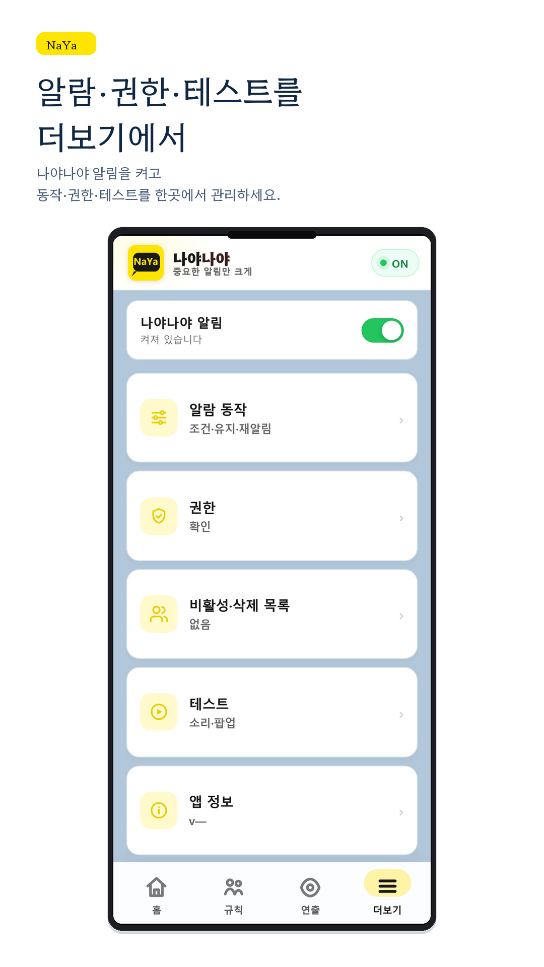 알람·권한·테스트를 더보기에서