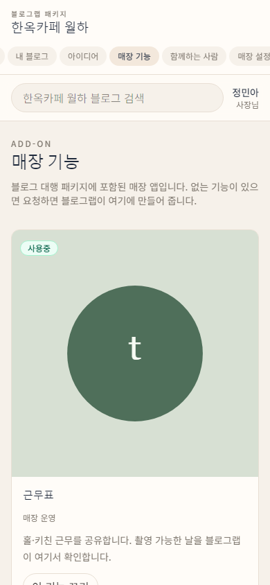 모바일 — 매장 기능