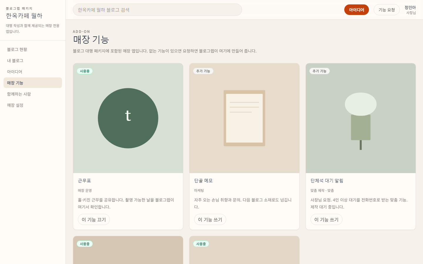 PC — 매장 기능