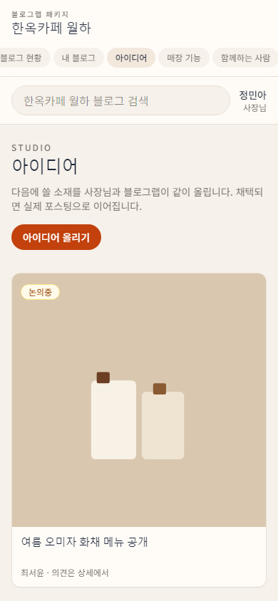 모바일 — 아이디어