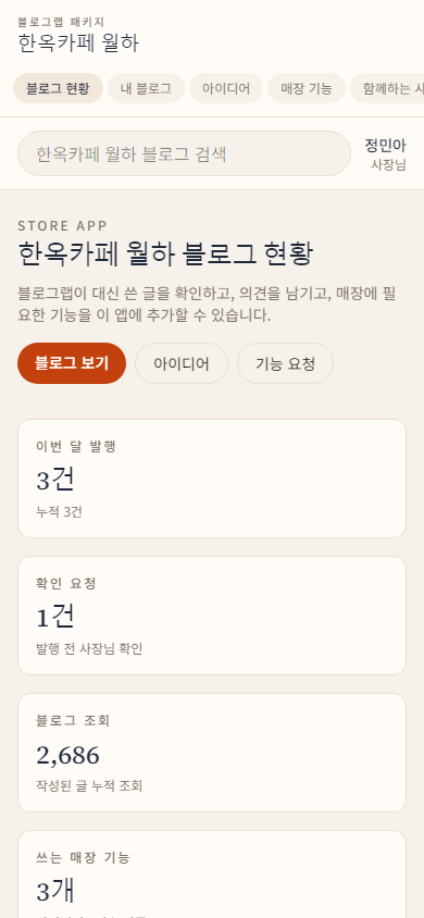 모바일 — 블로그 현황